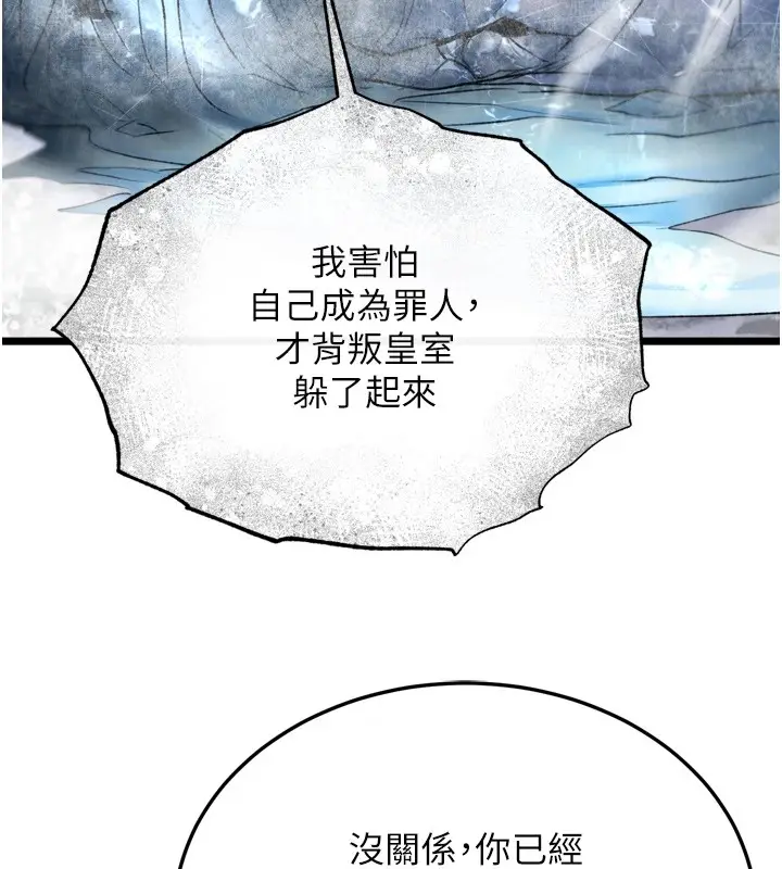 漫画《色雕英雄传：一捅天下》第70话第134张图