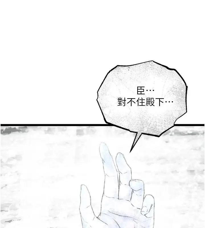 漫画《色雕英雄传：一捅天下》第70话第136张图