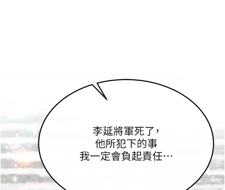 漫画《色雕英雄传：一捅天下》第70话第139张图
