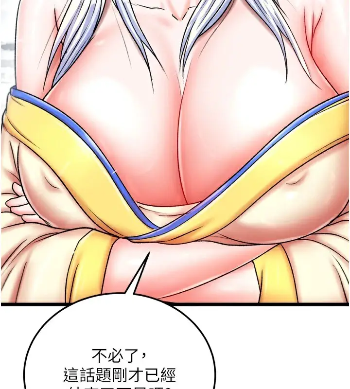 漫画《色雕英雄传：一捅天下》第70话第141张图