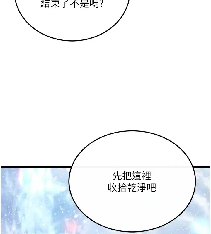 漫画《色雕英雄传：一捅天下》第70话第142张图