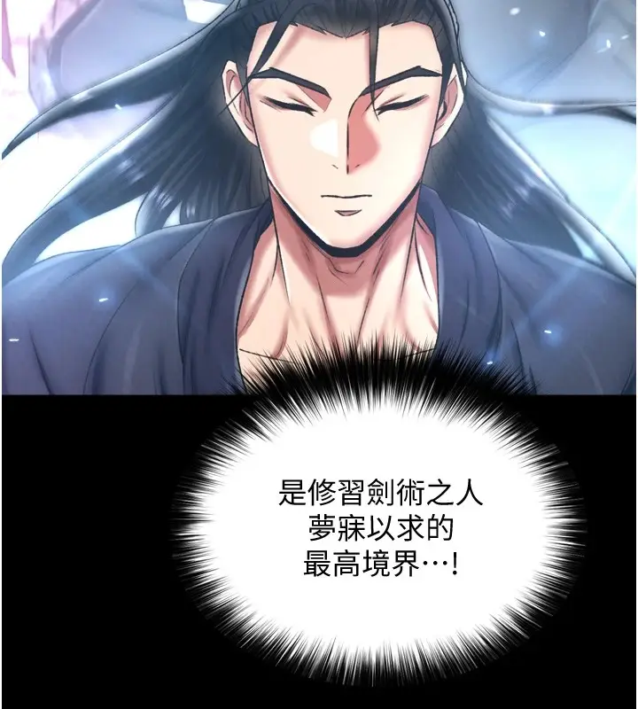 漫画《色雕英雄传：一捅天下》第70话第155张图