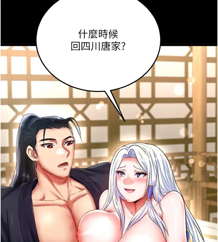 漫画《色雕英雄传：一捅天下》第70话第161张图