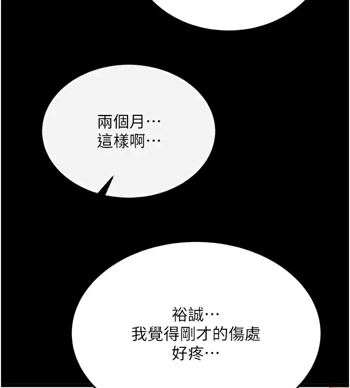 漫画《色雕英雄传：一捅天下》第70话第163张图