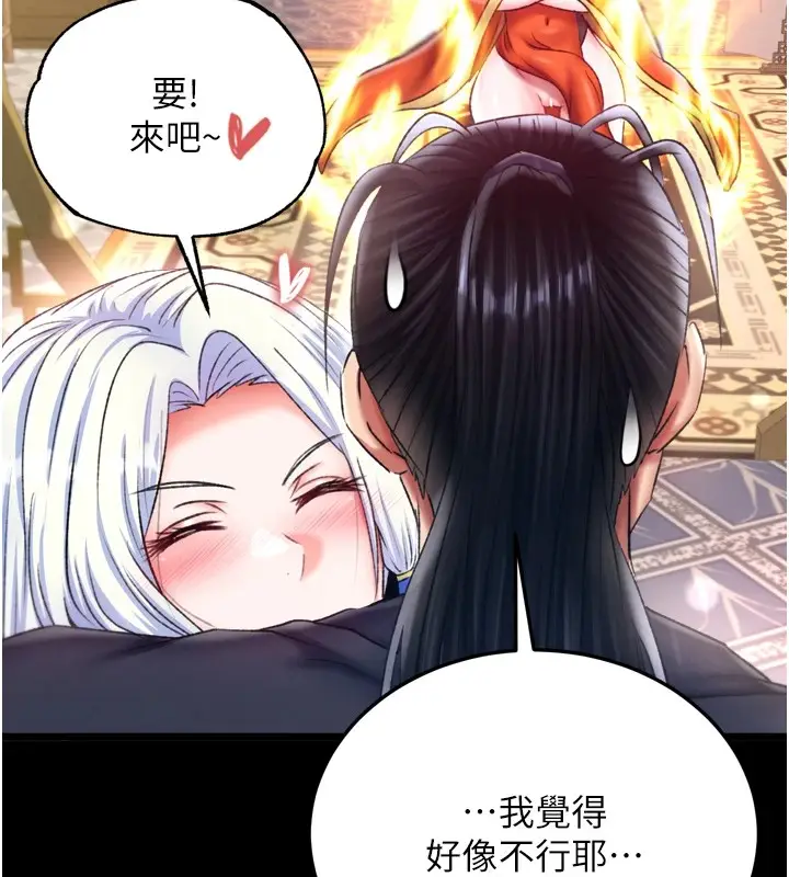 漫画《色雕英雄传：一捅天下》第70话第168张图
