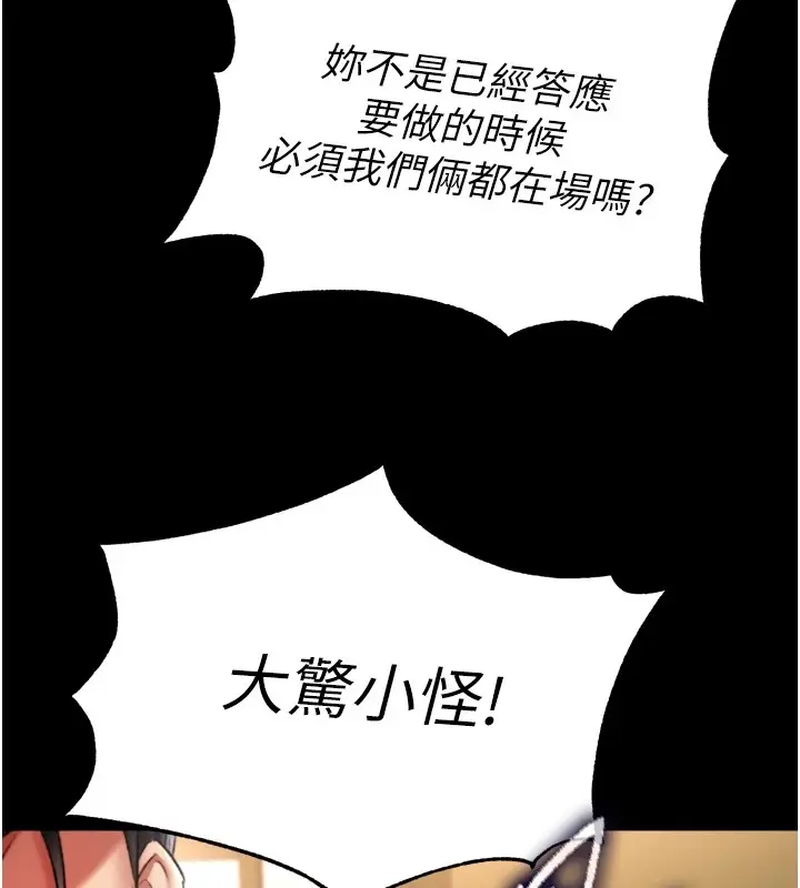 漫画《色雕英雄传：一捅天下》第70话第171张图