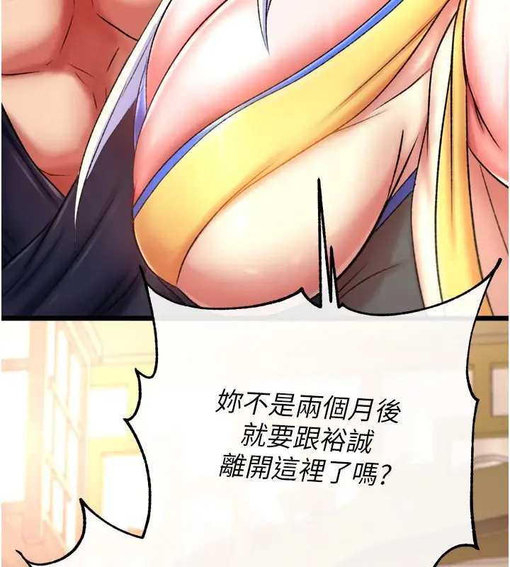 漫画《色雕英雄传：一捅天下》第70话第173张图