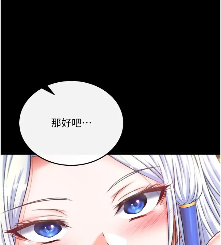 漫画《色雕英雄传：一捅天下》第70话第176张图