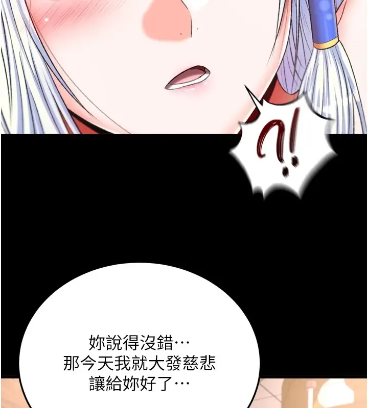 漫画《色雕英雄传：一捅天下》第70话第177张图