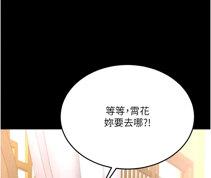 漫画《色雕英雄传：一捅天下》第70话第179张图