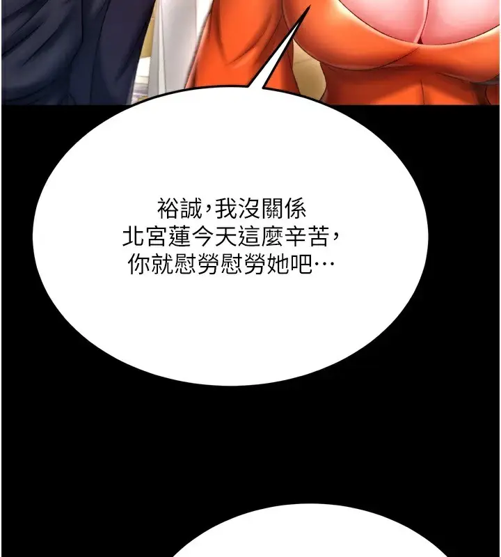 漫画《色雕英雄传：一捅天下》第70话第181张图