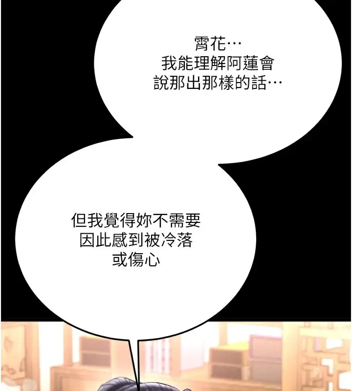 漫画《色雕英雄传：一捅天下》第70话第182张图
