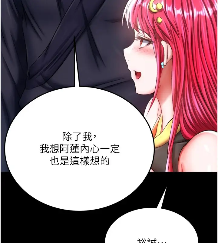 漫画《色雕英雄传：一捅天下》第70话第184张图