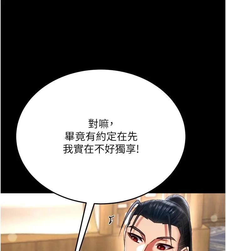 漫画《色雕英雄传：一捅天下》第70话第186张图