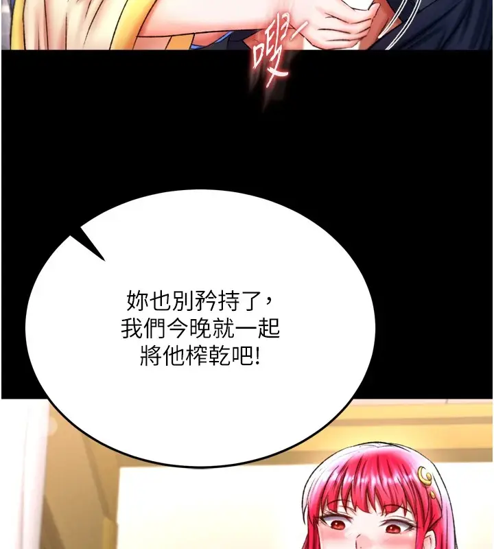 漫画《色雕英雄传：一捅天下》第70话第188张图