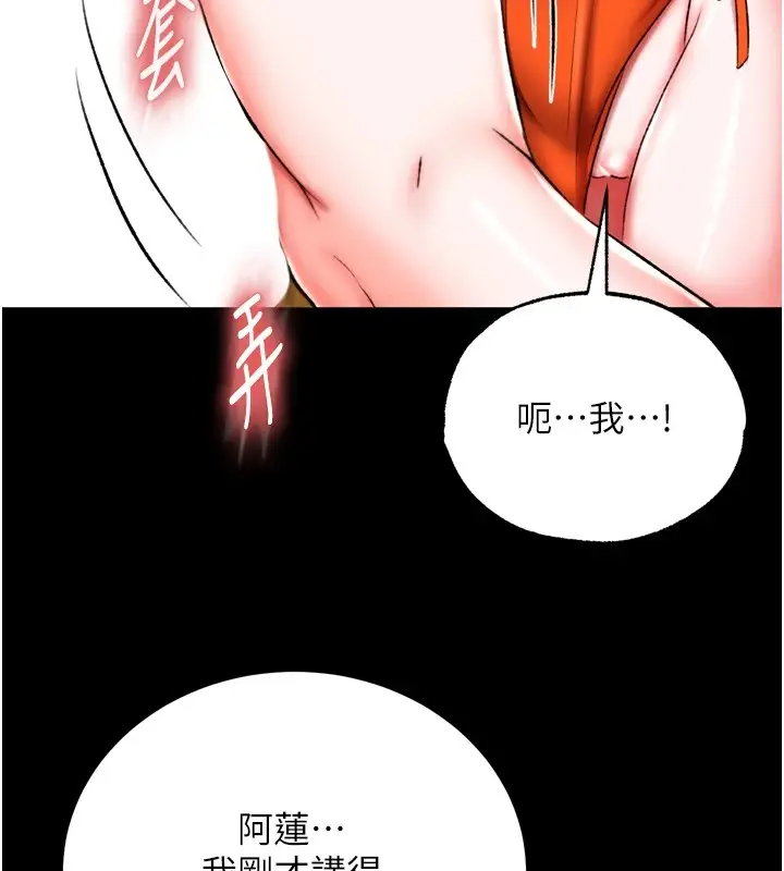 漫画《色雕英雄传：一捅天下》第70话第190张图