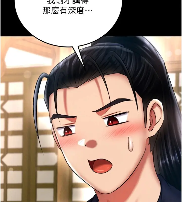 漫画《色雕英雄传：一捅天下》第70话第191张图
