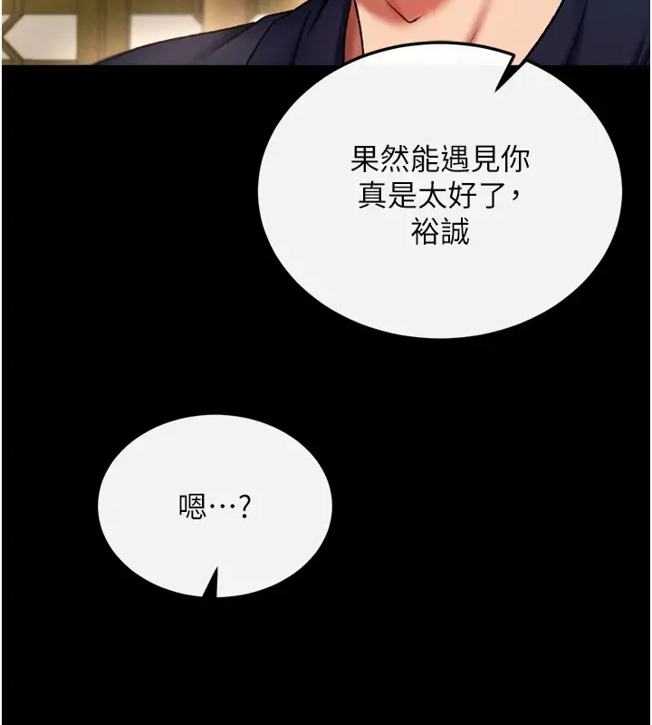 漫画《色雕英雄传：一捅天下》第70话第192张图
