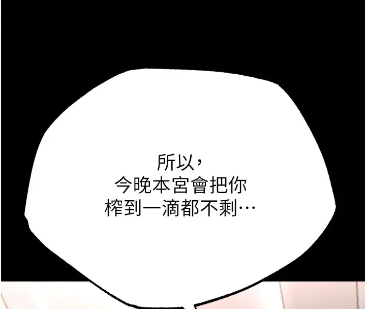 漫画《色雕英雄传：一捅天下》第70话第193张图