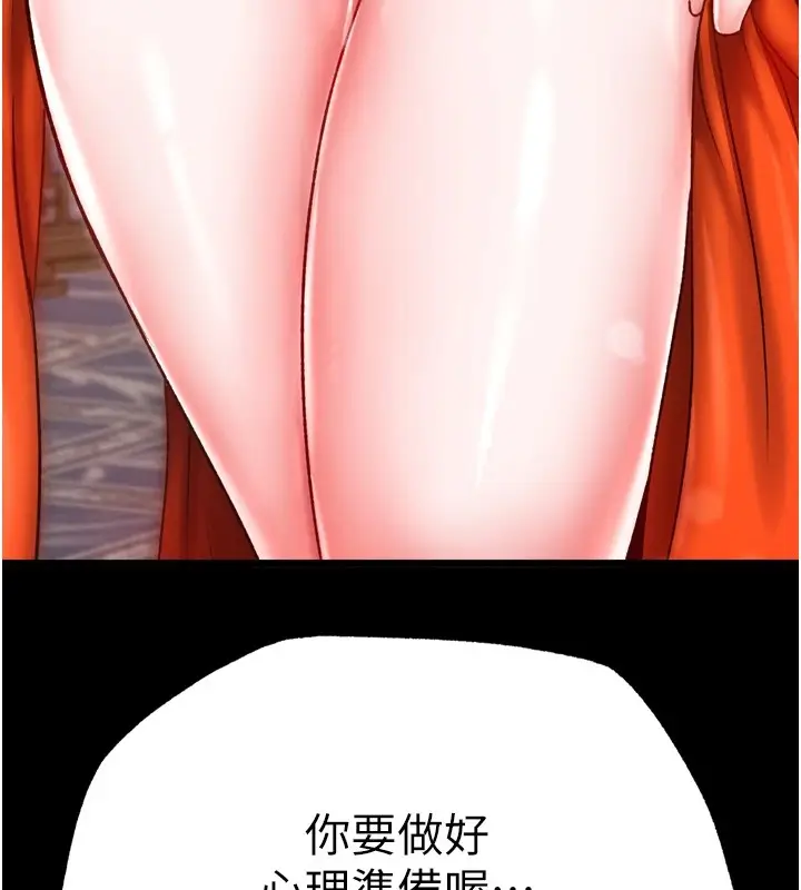 漫画《色雕英雄传：一捅天下》第70话第196张图