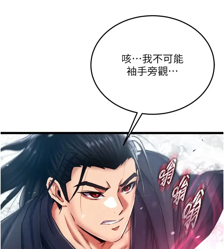 漫画《色雕英雄传：一捅天下》第70话第22张图