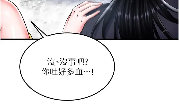 漫画《色雕英雄传：一捅天下》第70话第27张图