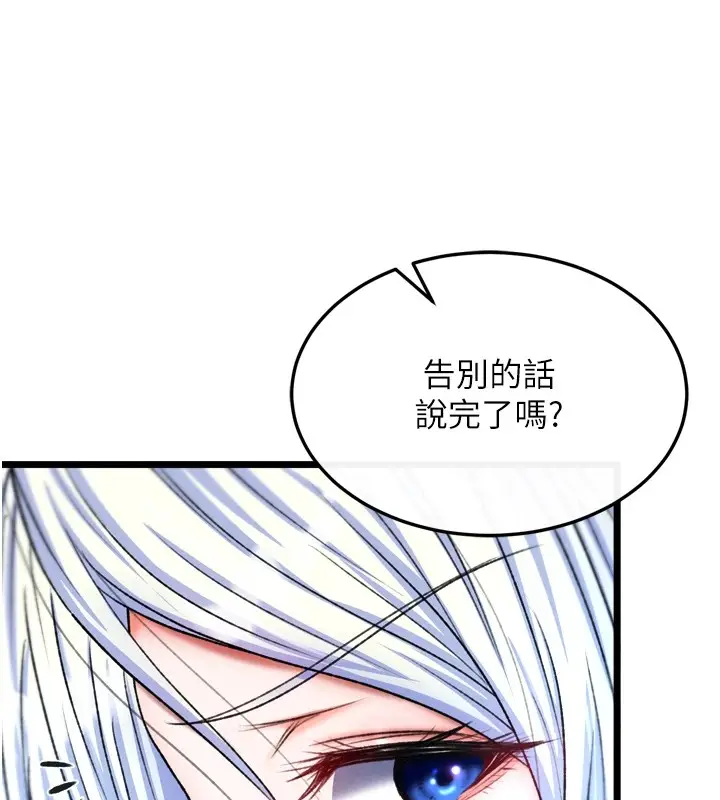漫画《色雕英雄传：一捅天下》第70话第28张图