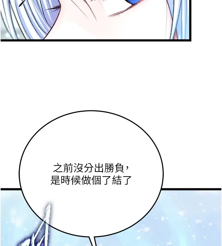 漫画《色雕英雄传：一捅天下》第70话第29张图