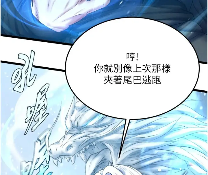 漫画《色雕英雄传：一捅天下》第70话第31张图