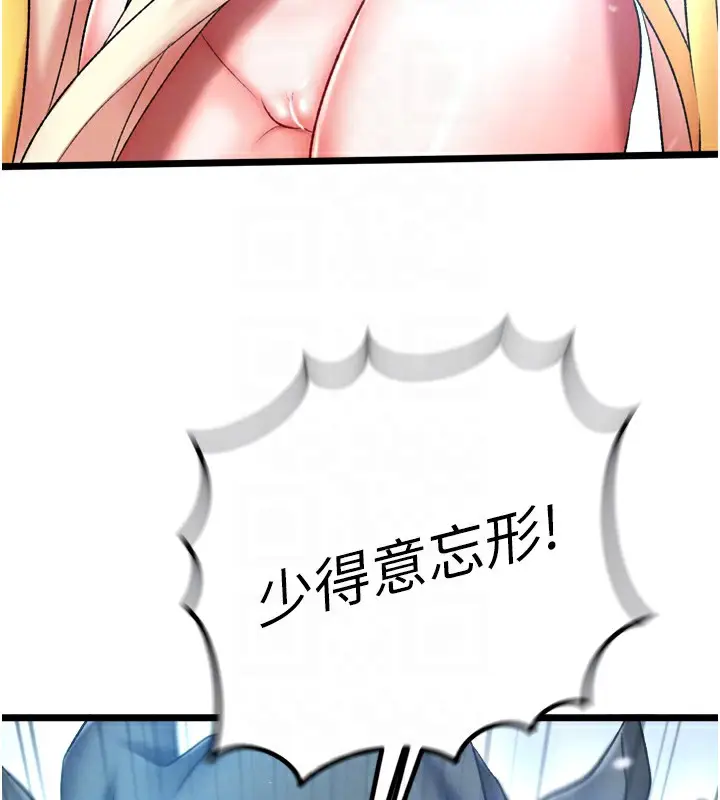 漫画《色雕英雄传：一捅天下》第70话第33张图
