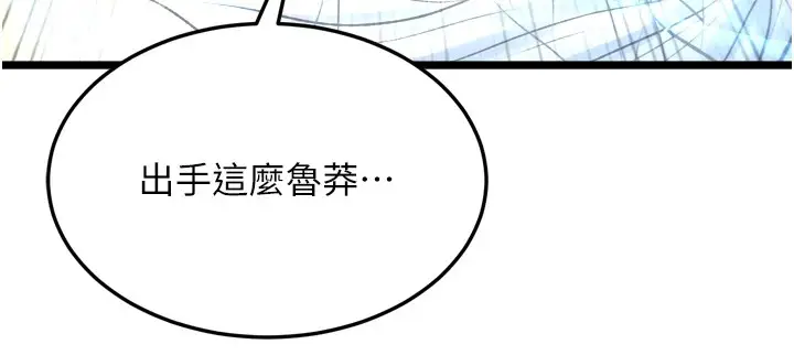 漫画《色雕英雄传：一捅天下》第70话第37张图