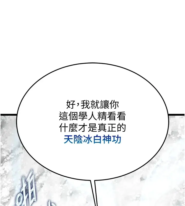 漫画《色雕英雄传：一捅天下》第70话第38张图