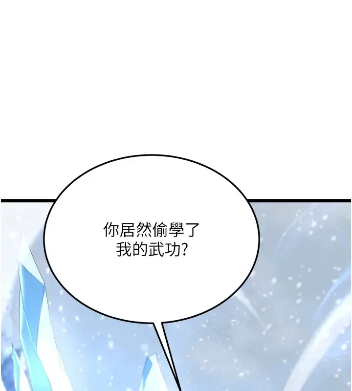 漫画《色雕英雄传：一捅天下》第70话第4张图