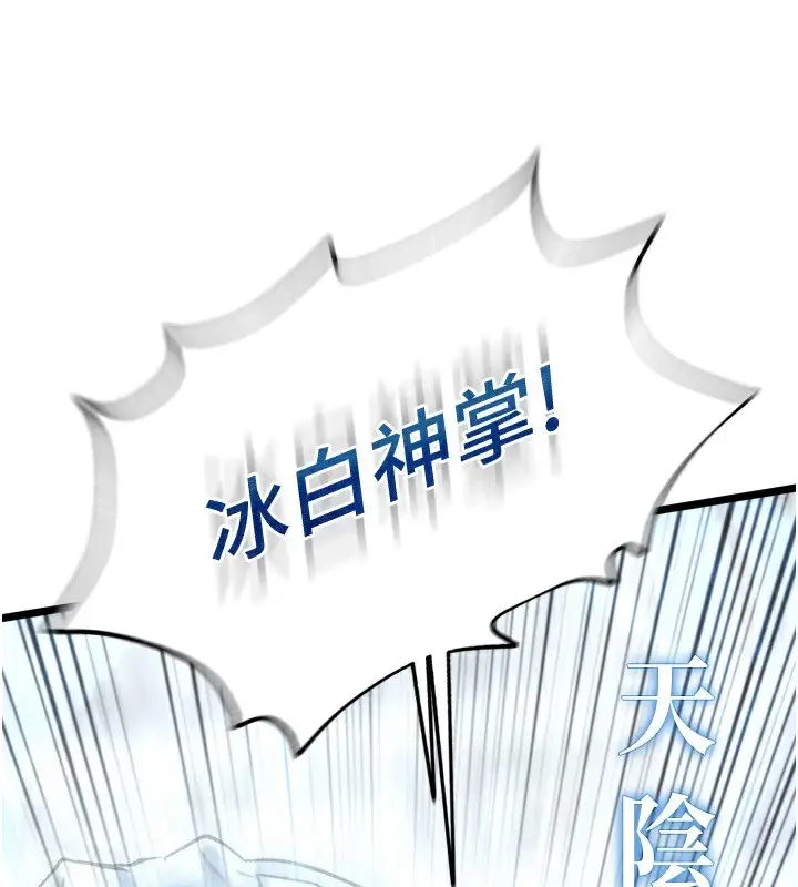 漫画《色雕英雄传：一捅天下》第70话第44张图