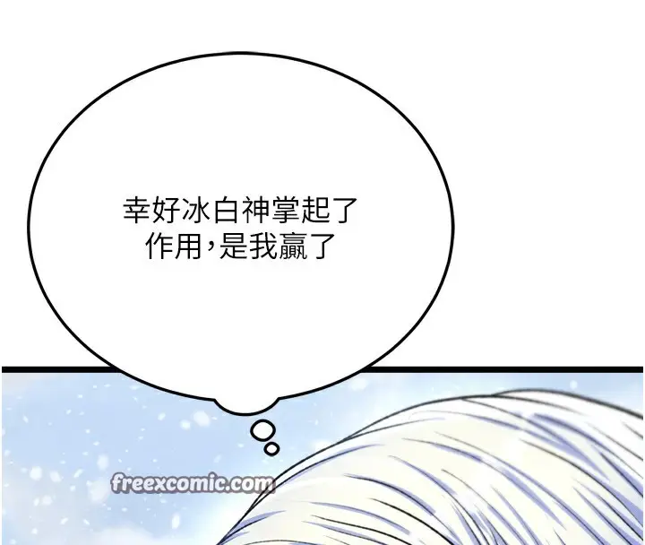 漫画《色雕英雄传：一捅天下》第70话第60张图