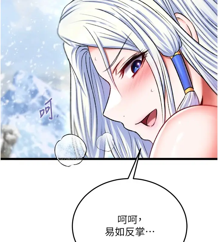 漫画《色雕英雄传：一捅天下》第70话第61张图