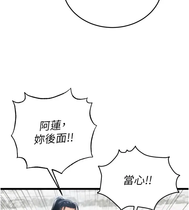 漫画《色雕英雄传：一捅天下》第70话第62张图