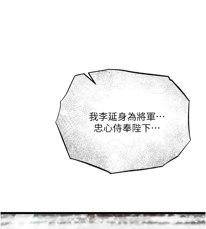 漫画《色雕英雄传：一捅天下》第70话第68张图