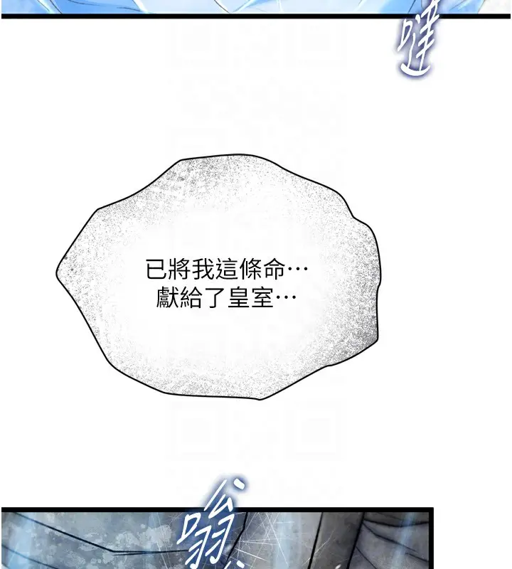 漫画《色雕英雄传：一捅天下》第70话第70张图