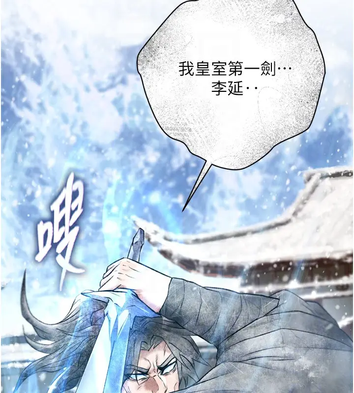 漫画《色雕英雄传：一捅天下》第70话第72张图