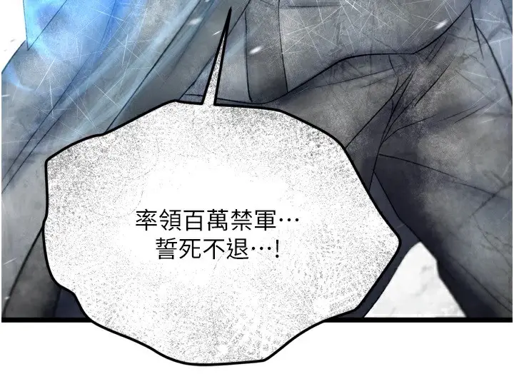 漫画《色雕英雄传：一捅天下》第70话第74张图