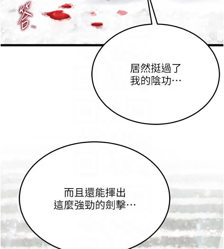 漫画《色雕英雄传：一捅天下》第70话第76张图