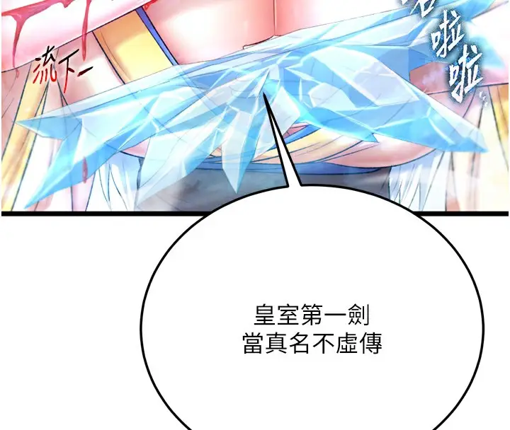 漫画《色雕英雄传：一捅天下》第70话第78张图
