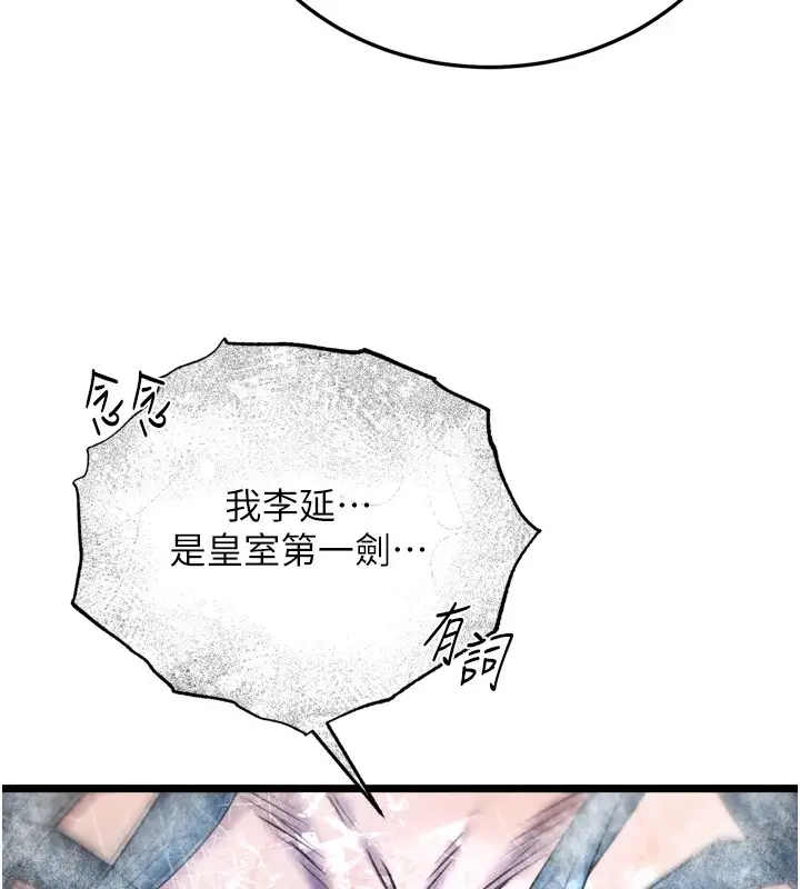 漫画《色雕英雄传：一捅天下》第70话第79张图