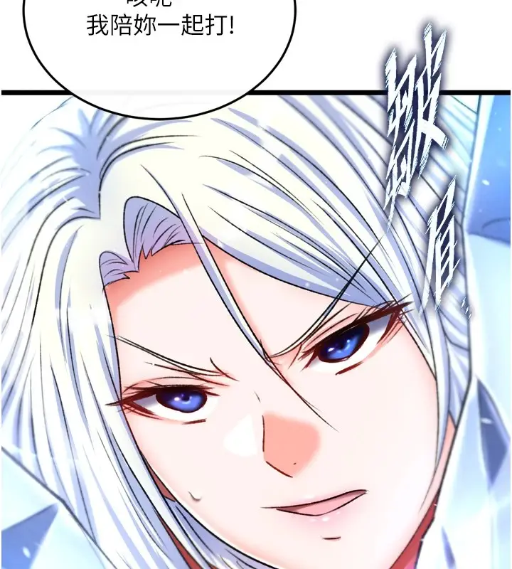 漫画《色雕英雄传：一捅天下》第70话第8张图