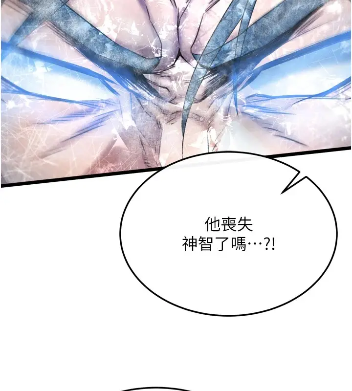 漫画《色雕英雄传：一捅天下》第70话第80张图