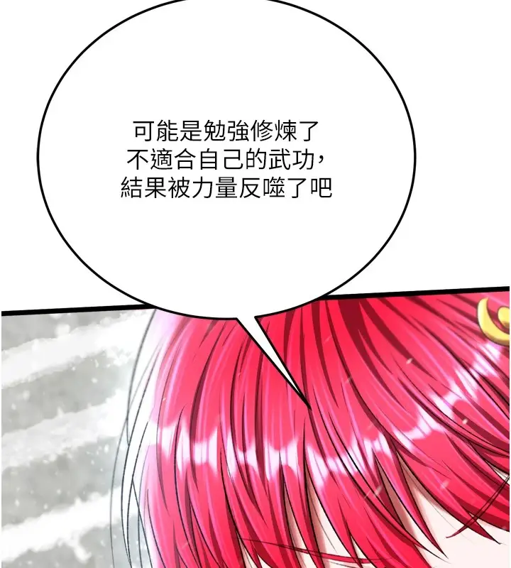 漫画《色雕英雄传：一捅天下》第70话第81张图