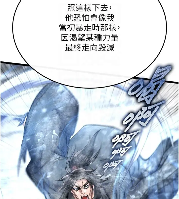 漫画《色雕英雄传：一捅天下》第70话第83张图