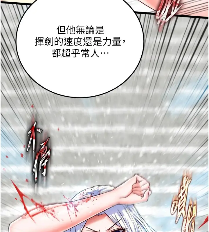 漫画《色雕英雄传：一捅天下》第70话第88张图