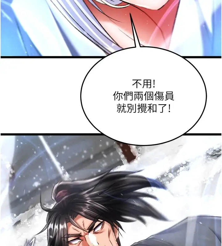 漫画《色雕英雄传：一捅天下》第70话第9张图